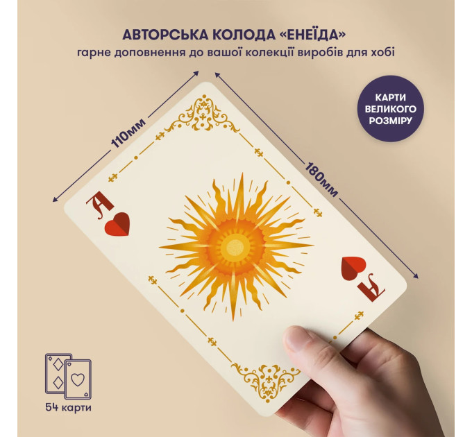 Orner Гральні карти великі Orner Енеїда (orner-3268)