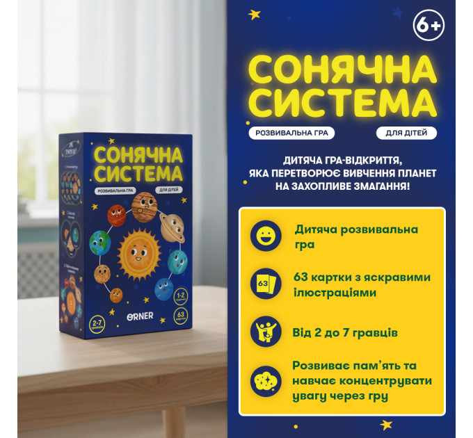 Orner Розвивальна гра Orner Сонячна система (orner-3631)