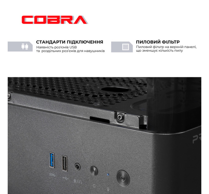 COBRA Персональний комп`ютер COBRA (A55.16.S5.35.23117)