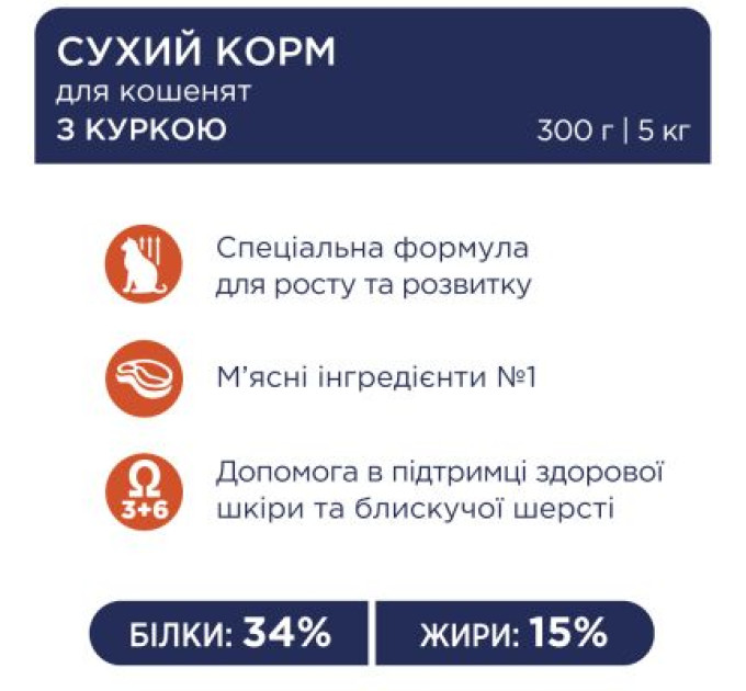 Club 4 Paws Сухий корм для кішок Club 4 Paws Преміум. Для кошенят зі смаком курки 300 г (4820083909115)
