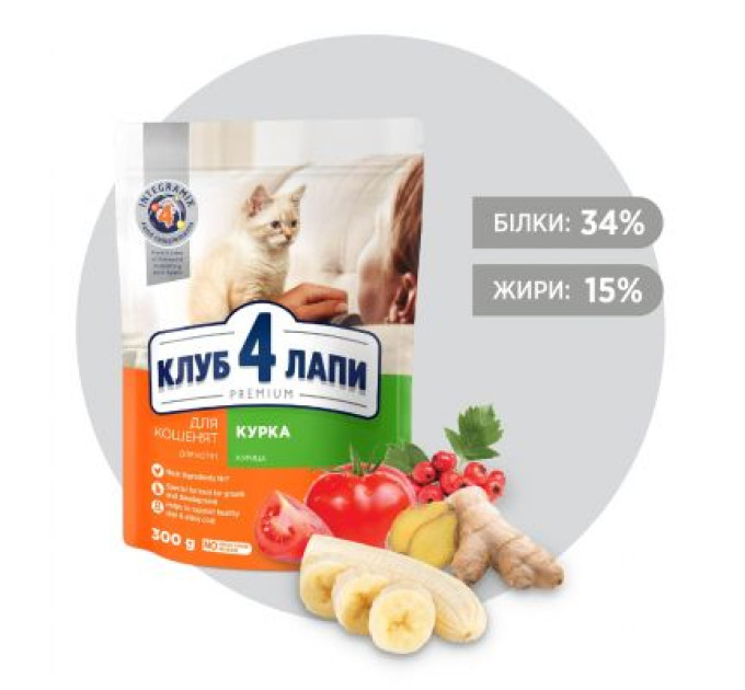 Club 4 Paws Сухий корм для кішок Club 4 Paws Преміум. Для кошенят зі смаком курки 300 г (4820083909115)