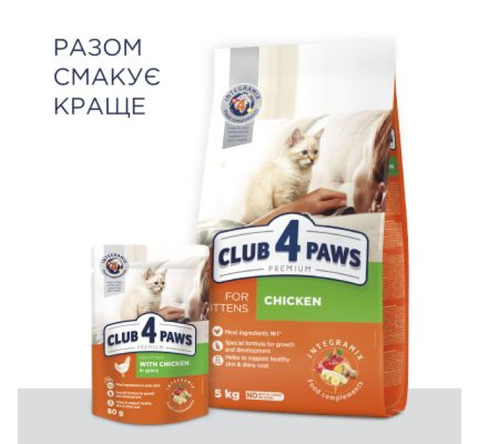 Club 4 Paws Сухий корм для кішок Club 4 Paws Преміум. Для кошенят зі смаком курки 300 г (4820083909115)