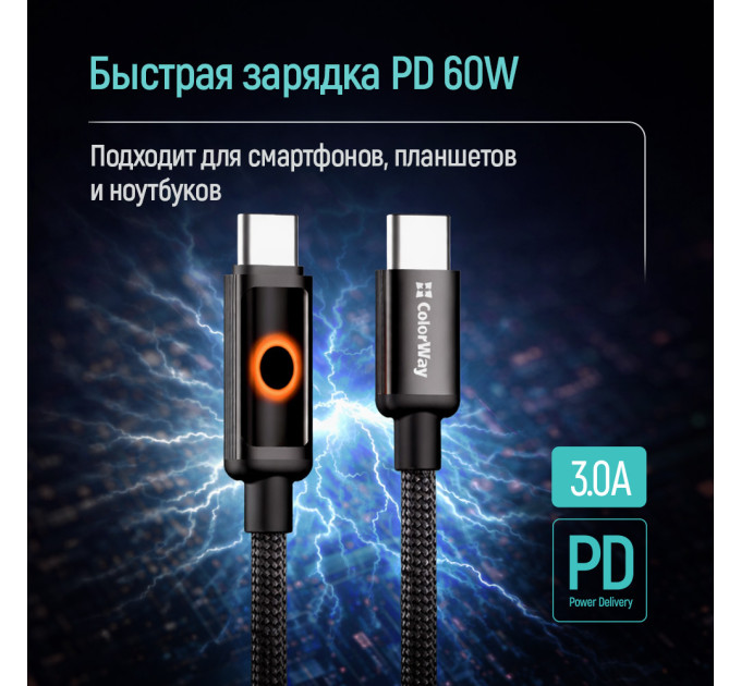 ColorWay Кабель ColorWay USB Type-C - USB Type-C (M/M), Breathing Light, 3А, 1 м, Black (CW-CBPDCC103-BK)