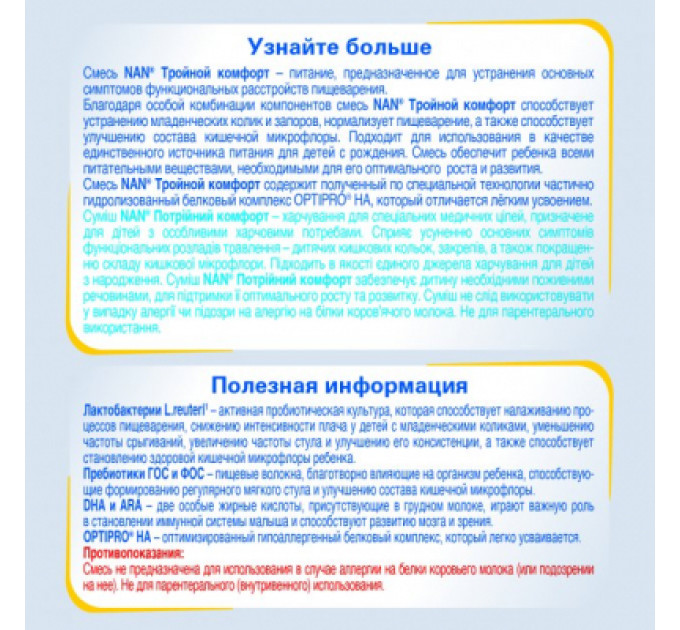 Nestle NAN Дитяча суміш Nestle NAN Потрійний комфорт з народження, 400 г (7613035351462)