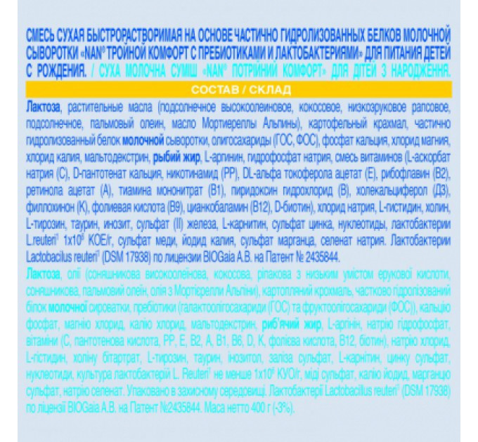 Nestle NAN Дитяча суміш Nestle NAN Потрійний комфорт з народження, 400 г (7613035351462)