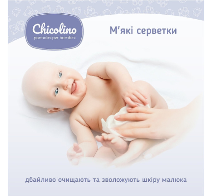 Chicolino Дитячі вологі серветки Chicolino з перших днів життя 60 шт (4823098411765)