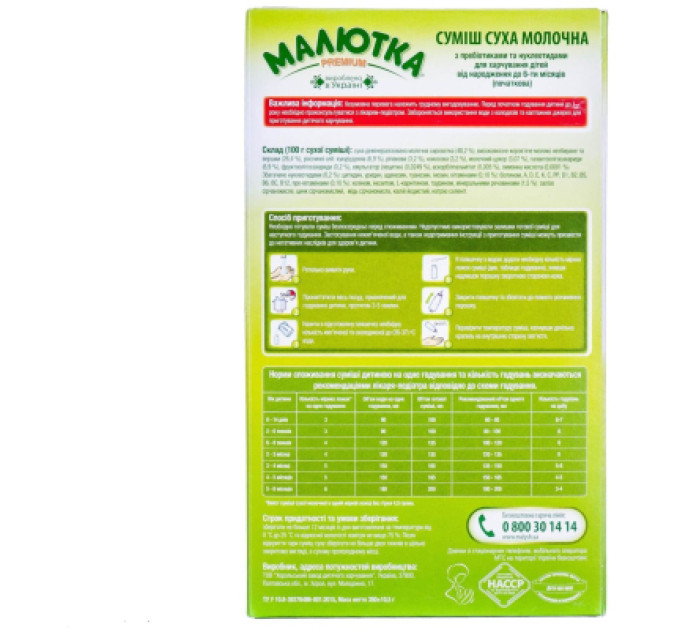 Малютка Дитяча суміш Малютка Premium 1 молочна з 0 мiсяцiв 350 г (4820199500084)