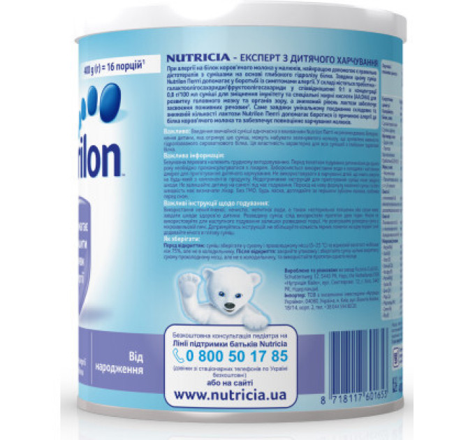 Nutrilon Дитяча суміш Nutrilon Пепті молочна 400 г (8718117601653)