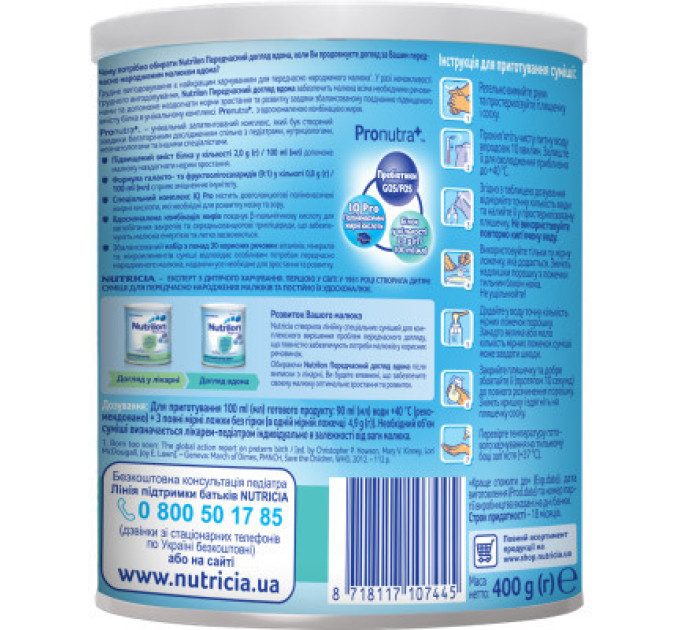 Nutrilon Дитяча суміш Nutrilon Передчасний догляд вдома 400 г (4056631000397)