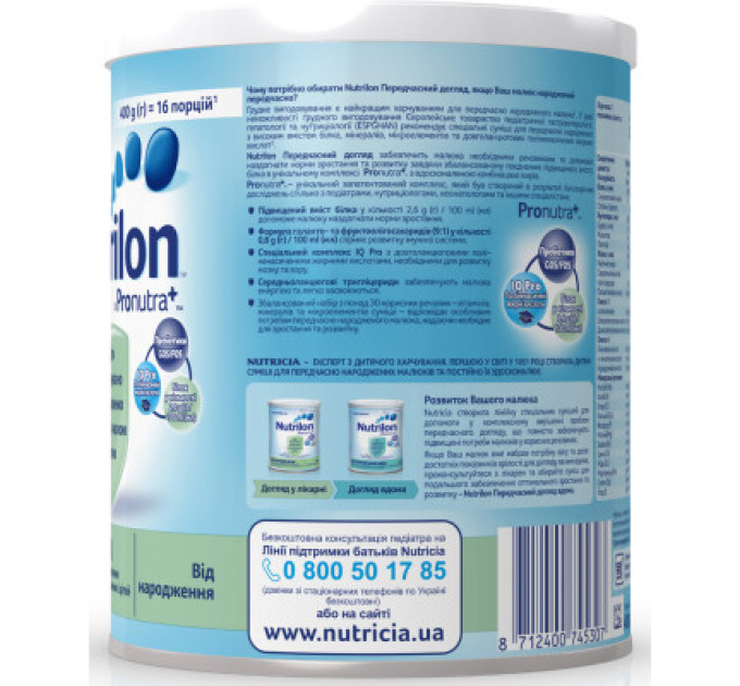 Nutrilon Дитяча суміш Nutrilon Передчасний догляд 400 г (8712400745307)