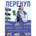 Lord of Boards Настільна гра Lord of Boards Перекуп (LOB2217UA)