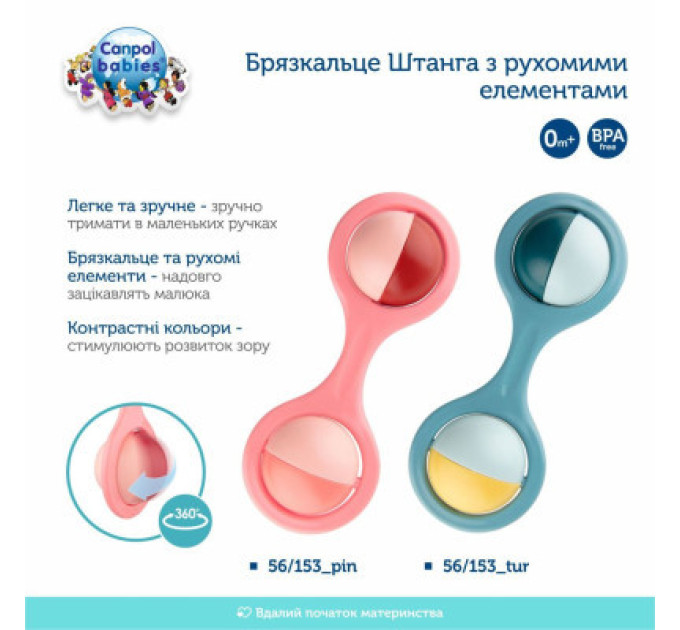 Canpol Брязкальце Canpol Штанга з рухомими елементами бірюзовий (56/153_tur)