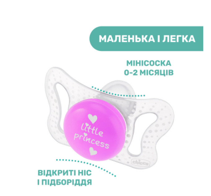 Chicco Пустушка Chicco Physioforma Micro силіконова від 0 до 2 місяців Нейтральна 2 шт (75126.41)