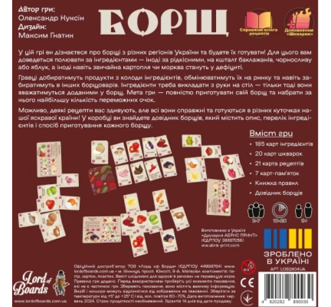 Lord of Boards Настільна гра Lord of Boards Борщ (укр.) (LOB2404UA)