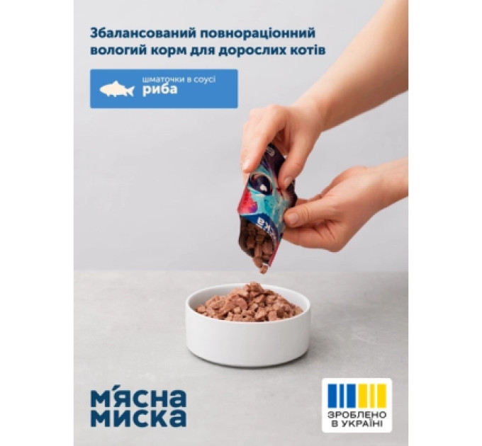 М'ясна Миска Вологий корм для кішок М'ясна Миска шматочки у соусі з рибою 100 г (4820255192390)