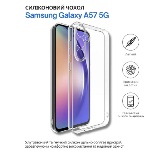 BeCover Чохол до мобільного телефона BeCover silicone Samsung Galaxy A57 5G SM-A576 Transparent (714858)