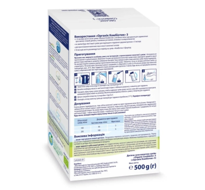 HiPP Дитяча суміш HiPP Organic Combiotic 3 500 г (1031099)