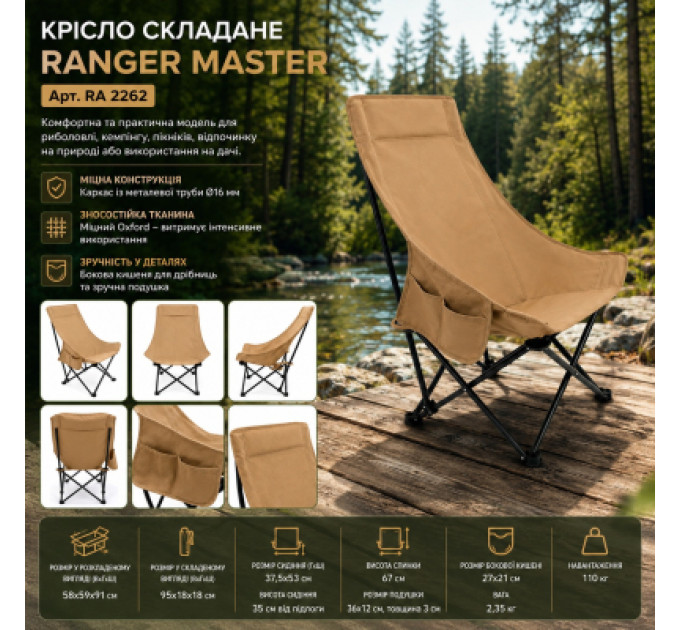 Ranger Крісло складане Ranger Master (RA2262)