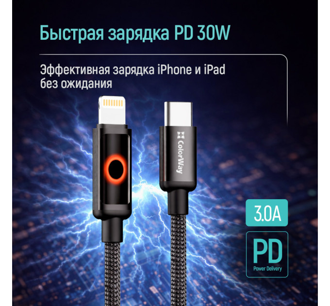 ColorWay Кабель ColorWay USB Type-C - Lightning (M/M), Breathing Light, 3А, 1 м, Black (CW-CBPDCL103-BK)