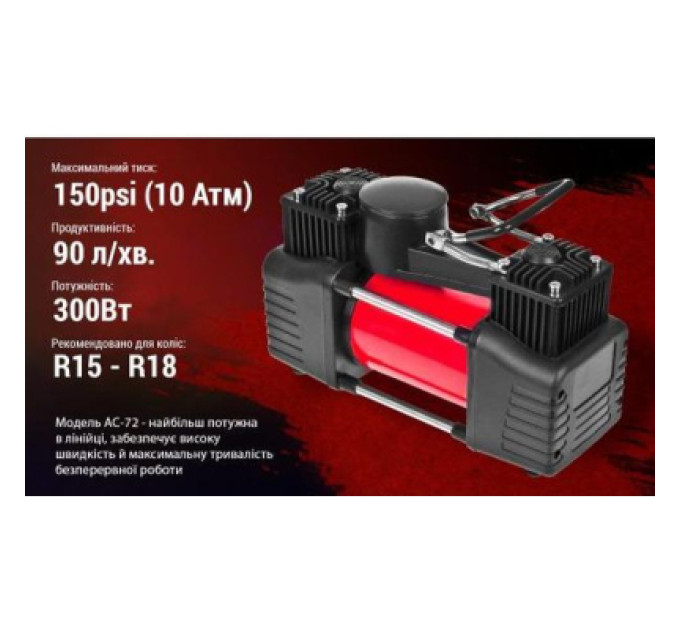 Штурмовик Автомобільний компресор Штурмовик AC-72 150psi/25Amp /90л (AC-72)
