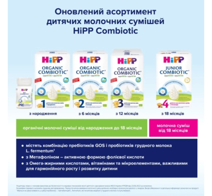 HiPP Дитяча суміш HiPP Organic Combiotic 1 500 г (1031097)