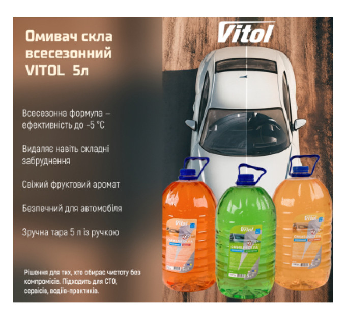 VITOL Омивач автомобільний VITOL Дюшес 5л (VV-52)
