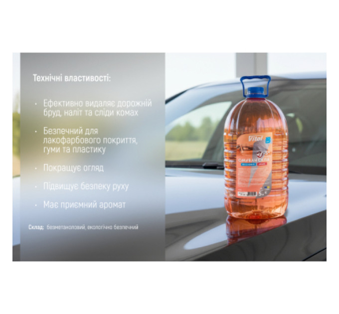 VITOL Омивач автомобільний VITOL Дюшес 5л (VV-52)