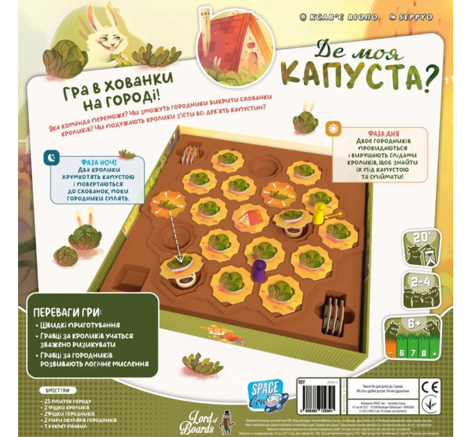Lord of Boards Настільна гра Lord of Boards Де моя капуста? (LOB2339UA)