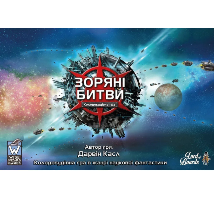 Настільна гра Lord of Boards Зоряні битви (LOB2601UA)