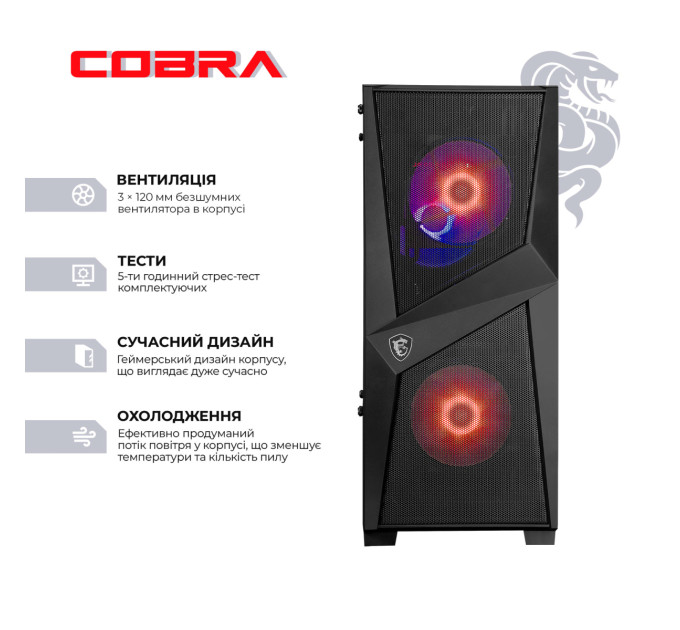 Персональний комп`ютер COBRA (A55.32.S10.56.23127)