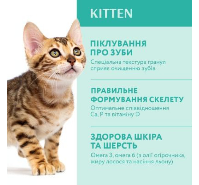 Сухий корм для кішок Optimeal для кошенят зі смаком курки 700 г (4820215364706)