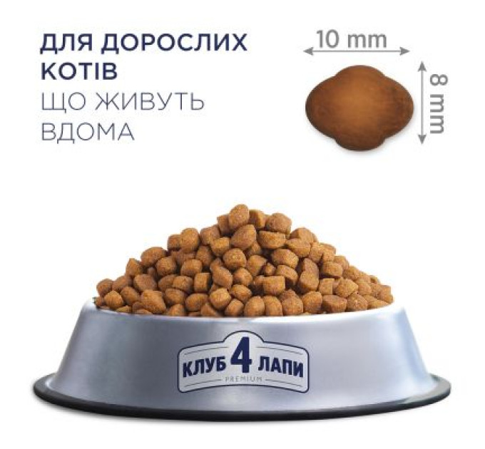 Сухий корм для кішок Club 4 Paws Преміум. Для кішок, які живуть в приміщенні 4 в 1 14 кг (4820083909436)