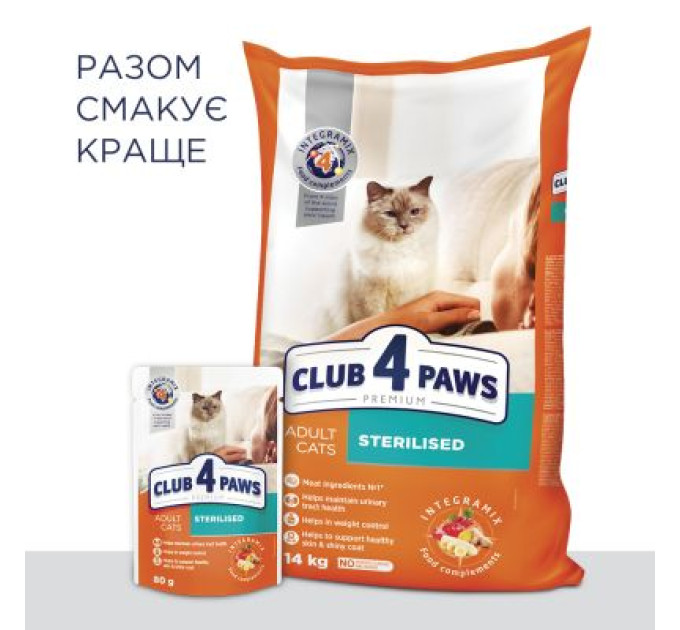 Сухий корм для кішок Club 4 Paws Преміум. Для стерилізованих 14 кг (4820083909665)