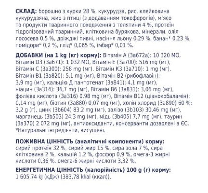 Сухий корм для кішок Club 4 Paws Преміум. З телятиною 14 кг (4820083909207)