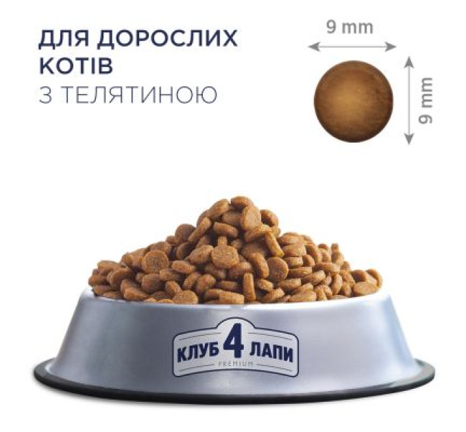 Club 4 Paws Сухий корм для кішок Club 4 Paws Преміум. З телятиною 14 кг (4820083909207)