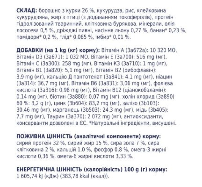Сухий корм для кішок Club 4 Paws Преміум. Зі смаком курки 300 г (4820083909795)