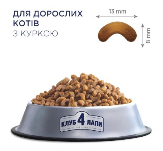 Club 4 Paws Сухий корм для кішок Club 4 Paws Преміум. Зі смаком курки 300 г (4820083909795)
