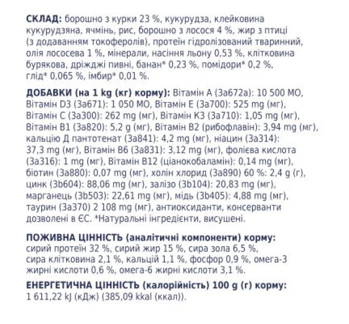 Сухий корм для кішок Club 4 Paws Преміум. З лососем 300 г (4820083909221)
