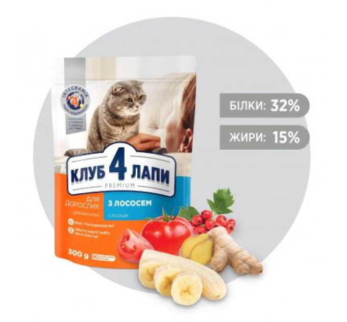 Сухий корм для кішок Club 4 Paws Преміум. З лососем 300 г (4820083909221)