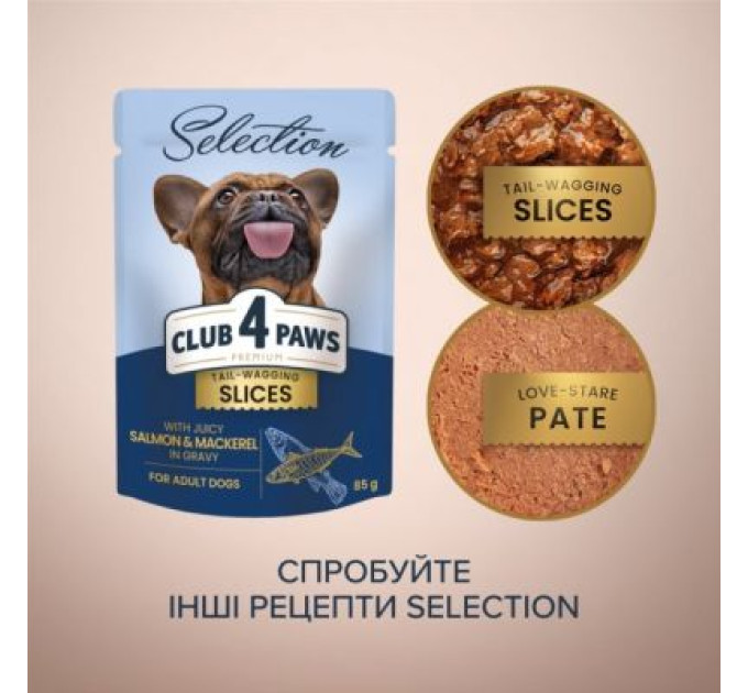 Вологий корм для собак Club 4 Paws Selection Плюс Шматочки з лососем та макрелью в соусі 85 г (4820215368056)