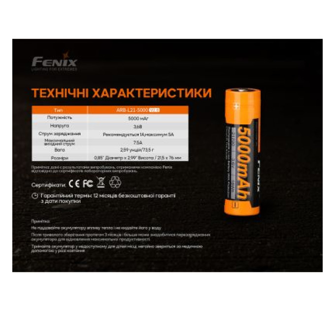 Fenix Акумулятор Fenix 21700 V2.0 (ARB-L21-5000V20)
