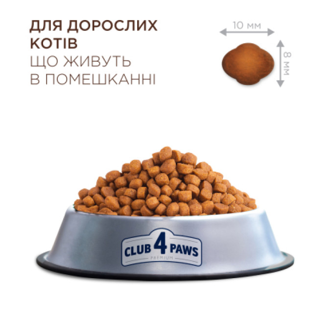 Сухий корм для кішок Club 4 Paws Premium що мешкають у приміщенні "4в1" 2 кг (4820215368780)