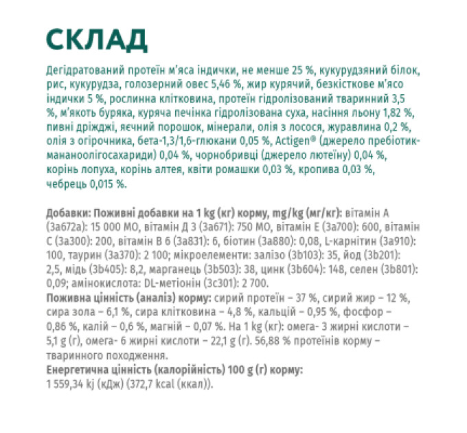 Optimeal Сухий корм для кішок Optimeal для стерилізованих/кастрованих індичка та овес 700 г (4820215369633)