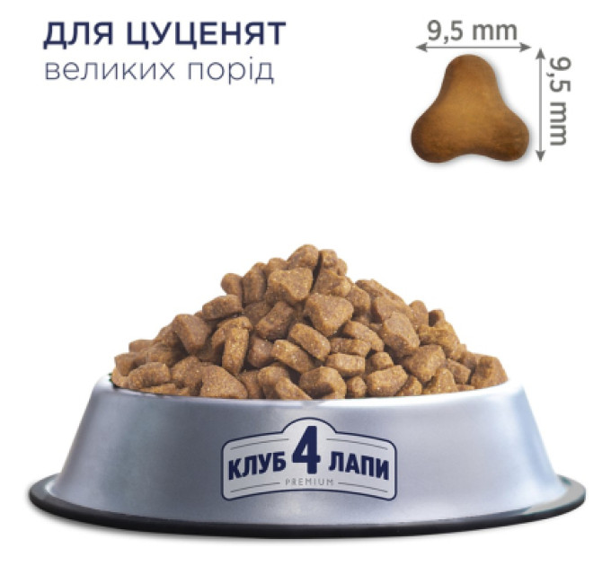 Club 4 Paws Сухий корм для собак Club 4 Paws Premium для цуценят великих порід зі смаком курки 14 кг (4820083909689)