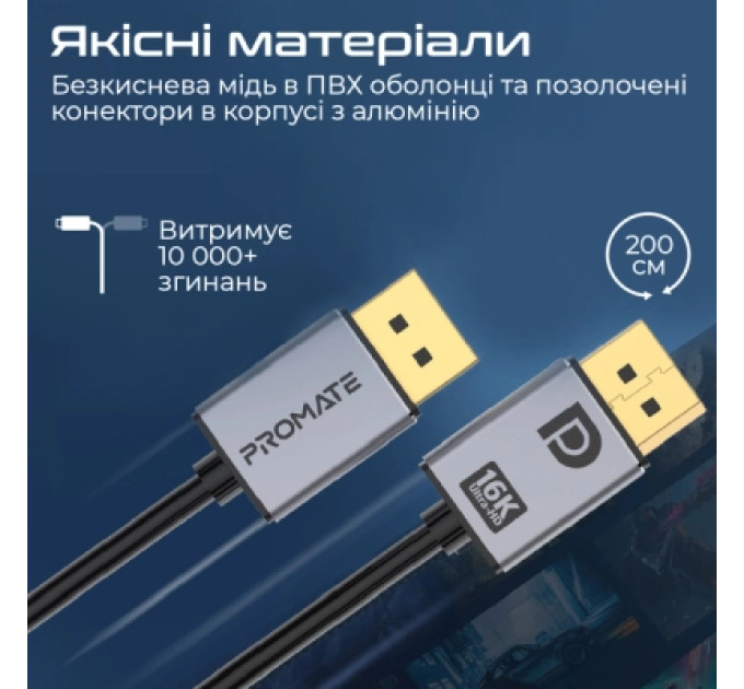Promate Кабель мультимедійний DisplayPort to DisplayPort v.2.0 dplink-16k.black Promate (dplink-16k.black)