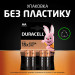 Duracell Лужні батарейки Duracell AA, 4 шт.