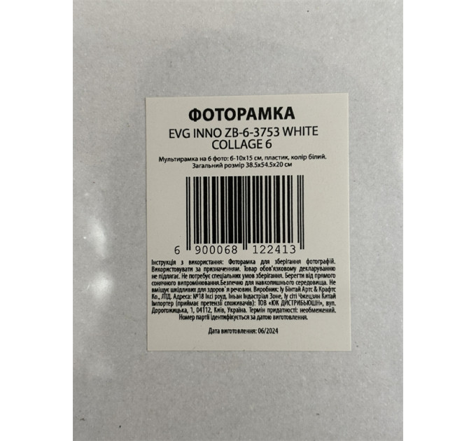 EVG Мультірамка EVG INNO ZB-6-3753 WHITE COLLAGE 6
