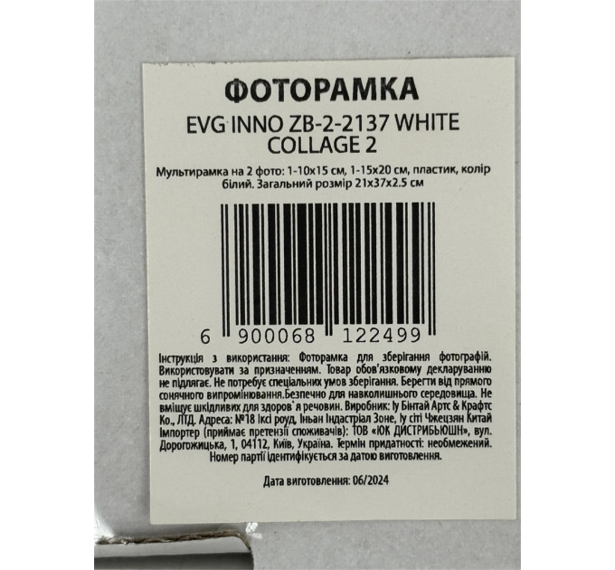 EVG Мультірамка EVG INNO ZB-2-2137 WHITE COLLAGE 2