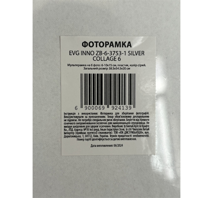 EVG Мультирамка EVG INNO ZB-6-3753-1 SILVER COLLAGE 6