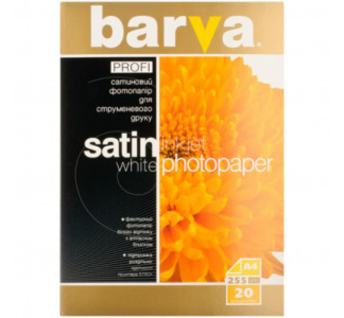 Фотопапір BARVA A4 PROFI (IP-BAR-P-V255-028)